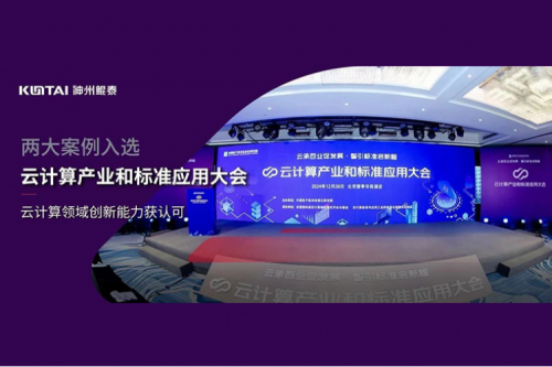 神州新闻｜710公海寰宇数码两大案例入选“云计算产业和标准应用大会”典型案例